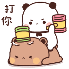 可爱熊猫一二锤人打人:打你gif动图