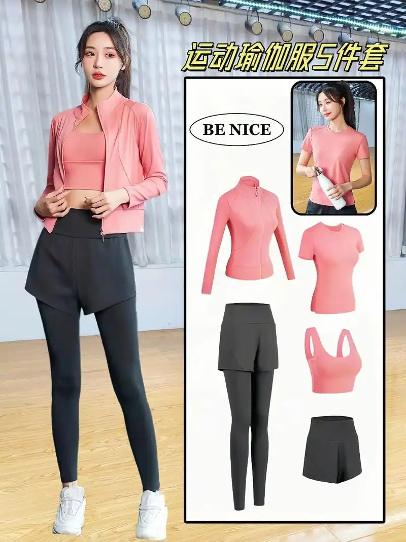 运动瑜伽服五件套