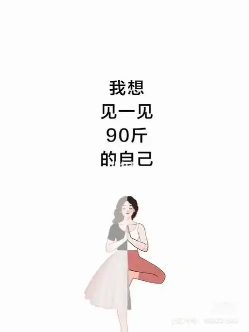 减肥,吃瘦下来20斤以后的碎碎念