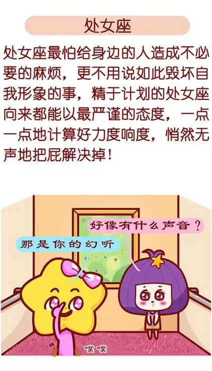 化解尴尬看十二星座电梯里花式偷放屁