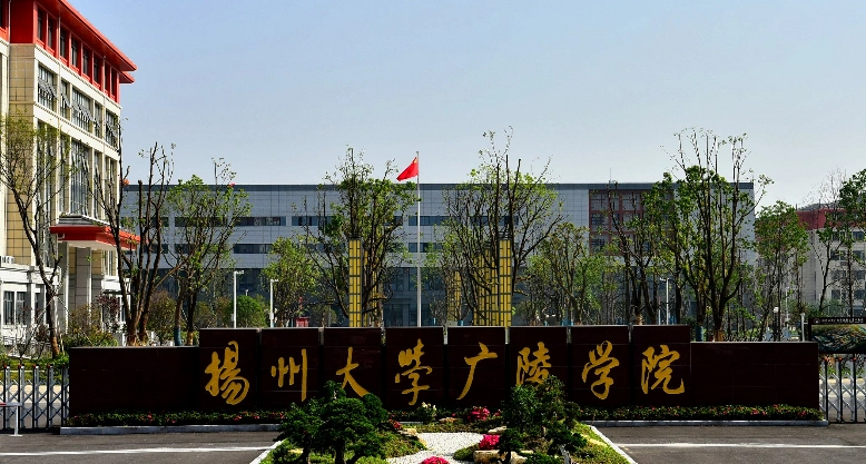 2019年扬州大学广陵学院开设专业及招生专业目录表