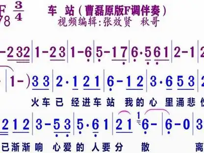 动态原版伴奏f调《车站》简谱#上热门 #热门音乐97 #简谱视唱