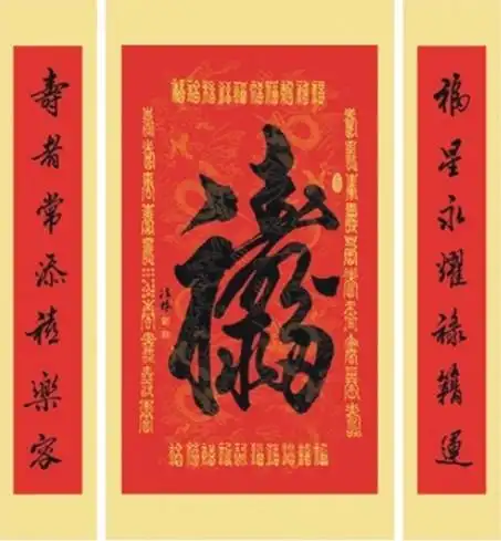 长辈建议送巩法根老师市场认可度较高的"福禄寿喜"组字系列