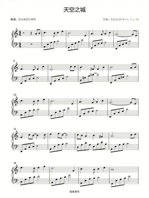 天空之城简易动听