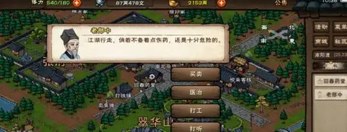 烟雨江湖白芍怎么获得