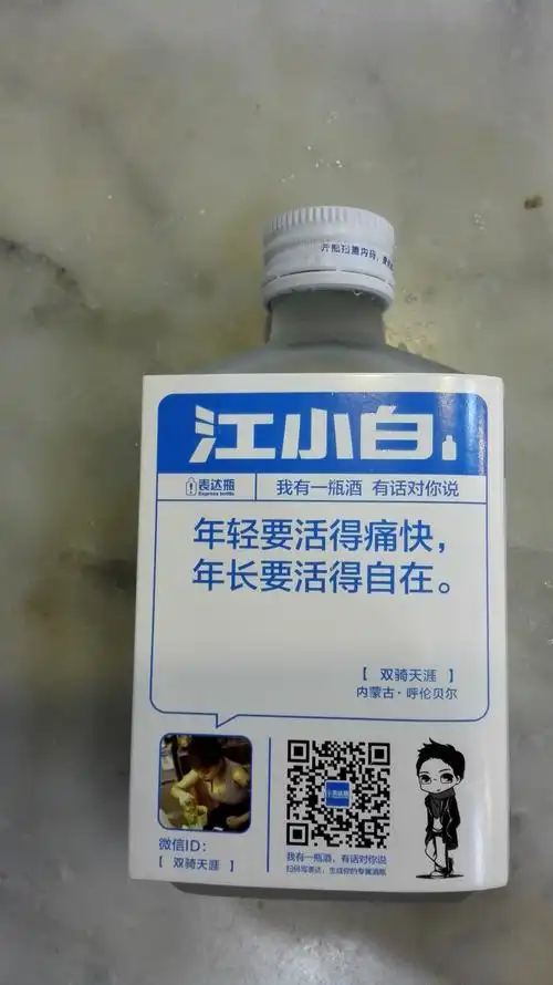 有种白酒叫江小白