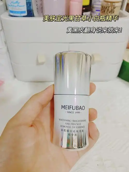 美白巨简单!一瓶精华就白了!