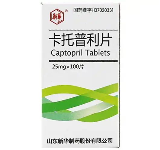 价格对比卡托普利片25mg100片山东新华制药