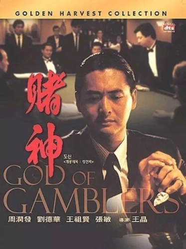 ">王晶 /a>执导, a target="_blank" href="/item/周润发/135774"