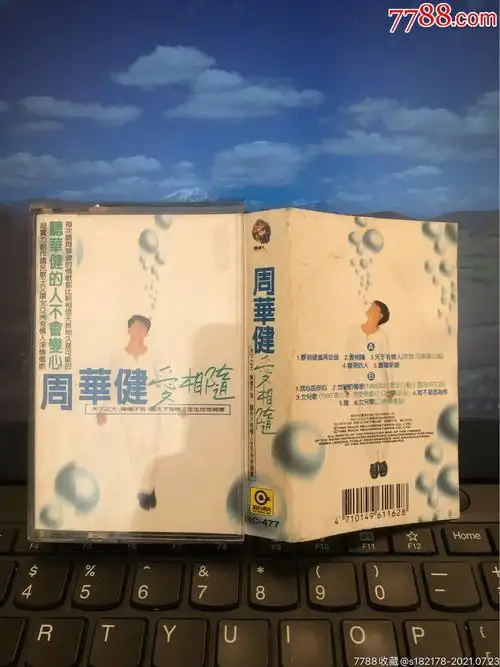 周华健～爱相随/附侧标～台湾滚石原版-磁带/卡带-7788音像