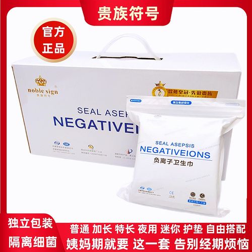 贵族符号负离子卫生巾正品透气棉柔亲肤超薄日夜姨妈巾组合装整箱