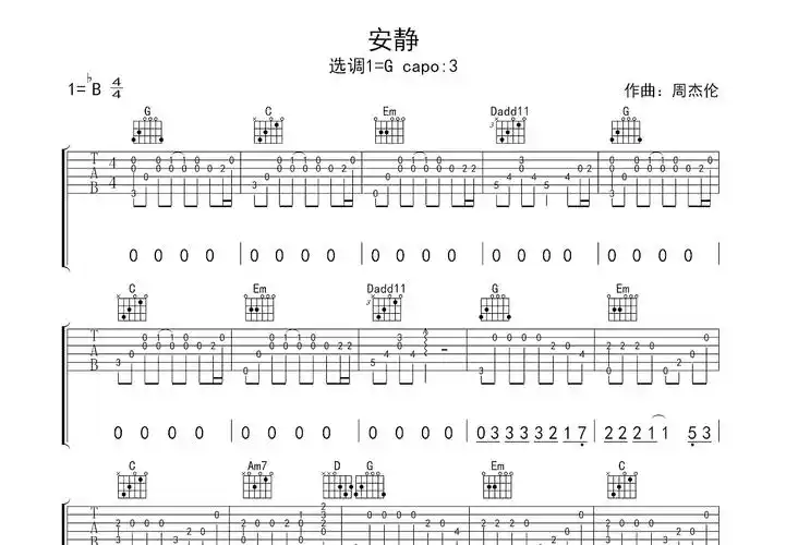 安静吉他谱_周杰伦_g调指弹 - 吉他世界