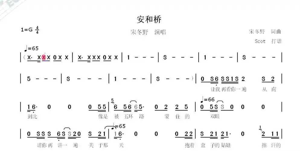 「经典民谣 热榜歌曲」安和桥——宋冬野演唱——动态简谱
