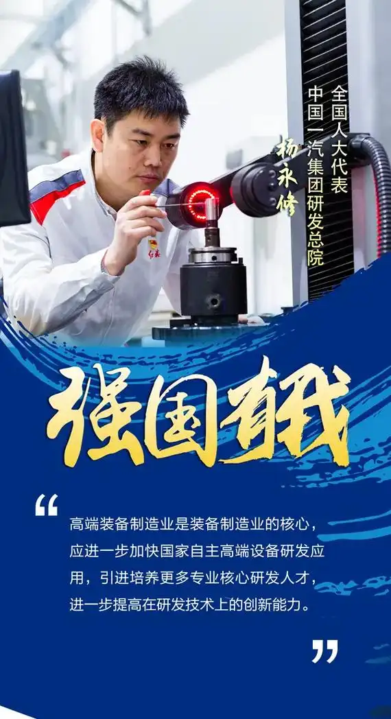 两会海报|强国有我!高技能人才响亮发言.#强国有我 #高技能 - 抖音