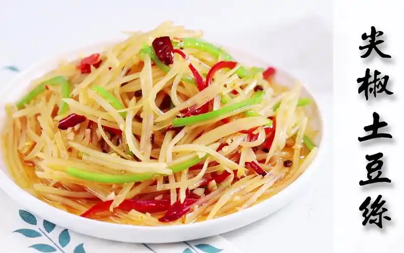 朴实无华的一道家常菜:尖椒土豆丝.看看和你的做法一样吗?