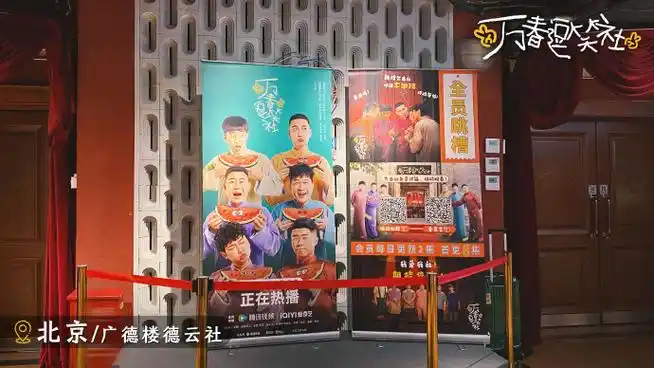 万春逗笑社巡演打卡##万春逗笑社##万春逗笑社巡演打卡