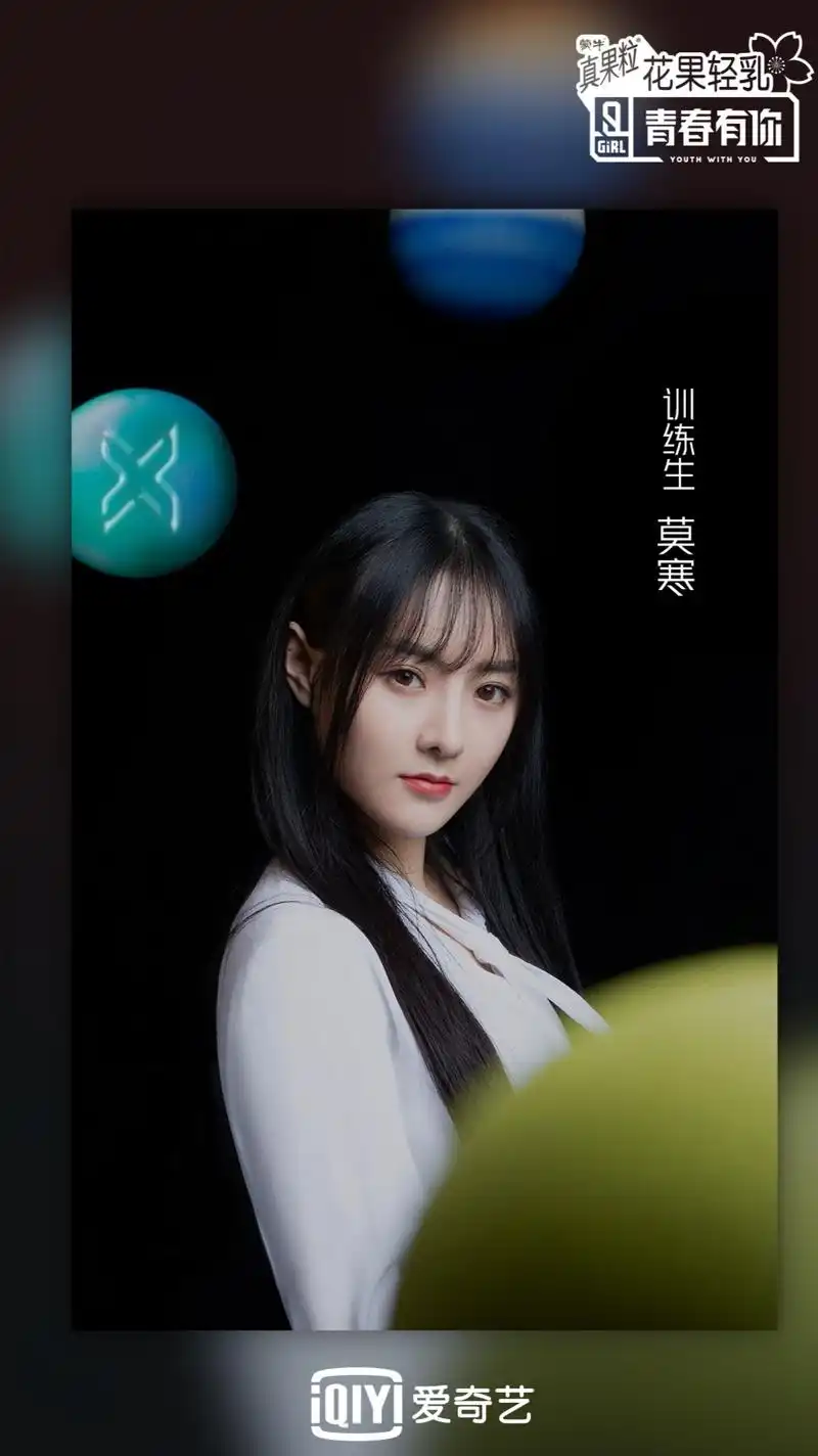 青春有你2训练生时尚海报图