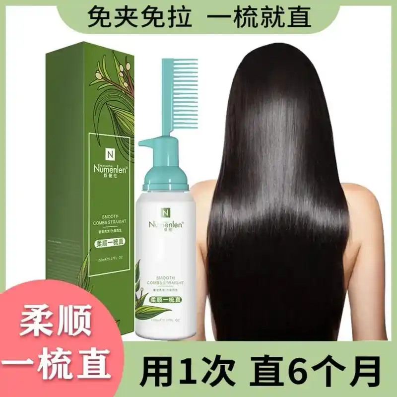 直发膏柔顺一梳直离子烫直发梳免拉免夹持久定型软化柔顺剂/一梳 - 抖