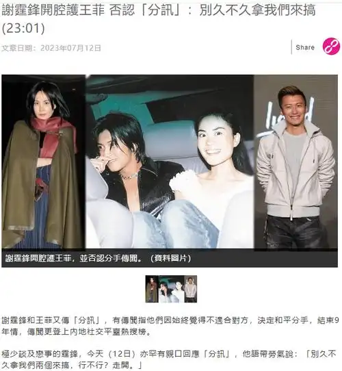 谢霆锋王菲又秀恩爱,复合10年但不结婚,10亿身家留给俩儿子_感情_合体