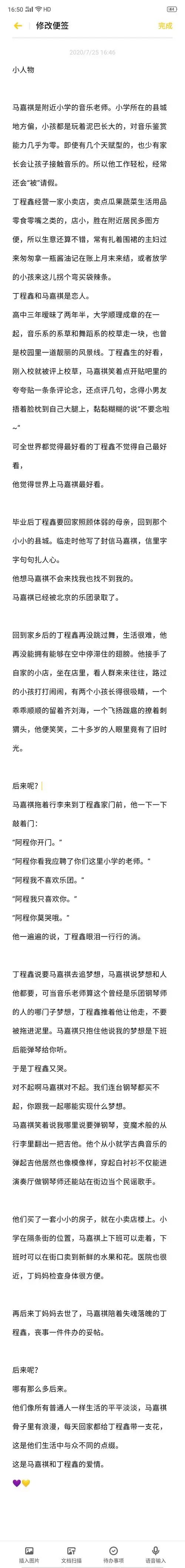 祺鑫文学小人物