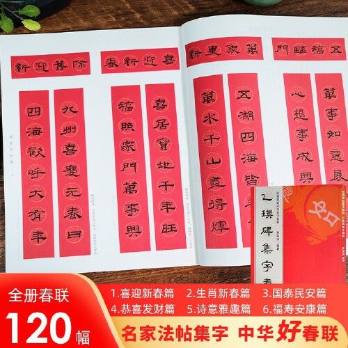 对联横幅经典碑帖实用集字春联毛笔软笔书法练字 乙瑛碑隶书集字作品