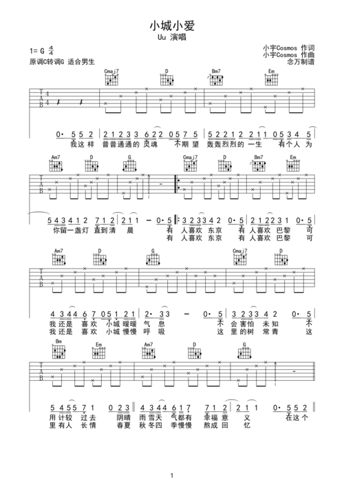 uu小城小爱吉他谱