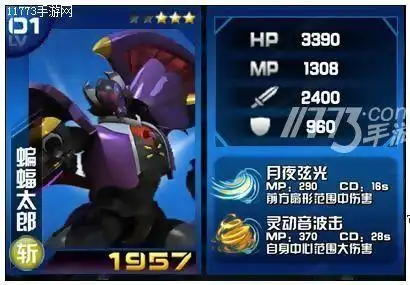 机战王角色介绍快乐酷宝主角蝙蝠太郎图