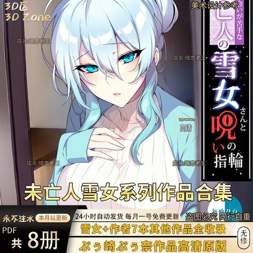 雪女未亡人动漫动画美术设计素材未亡人雪女设计资料合集 计 计 计