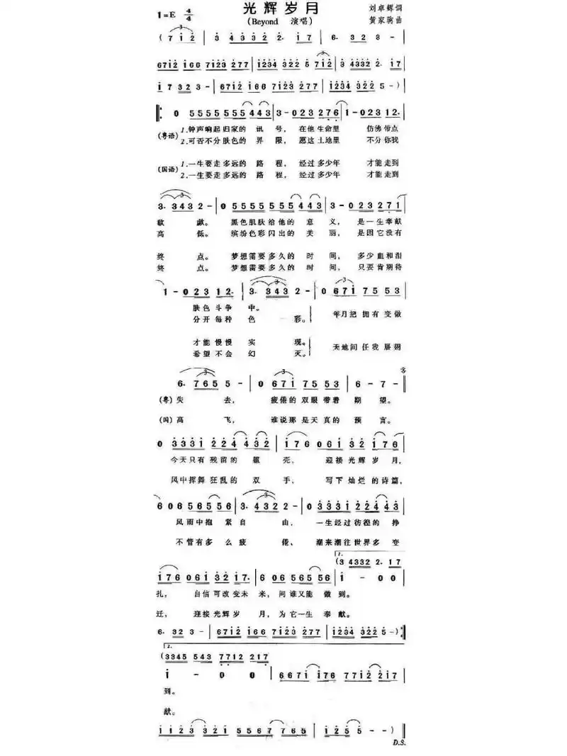 《光辉岁月》简谱 《光辉岁月》简谱