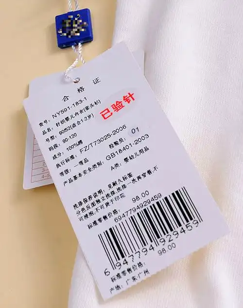 生活中最常见的纺织品等级标签就在服装吊牌上,合格的产品上面会表明