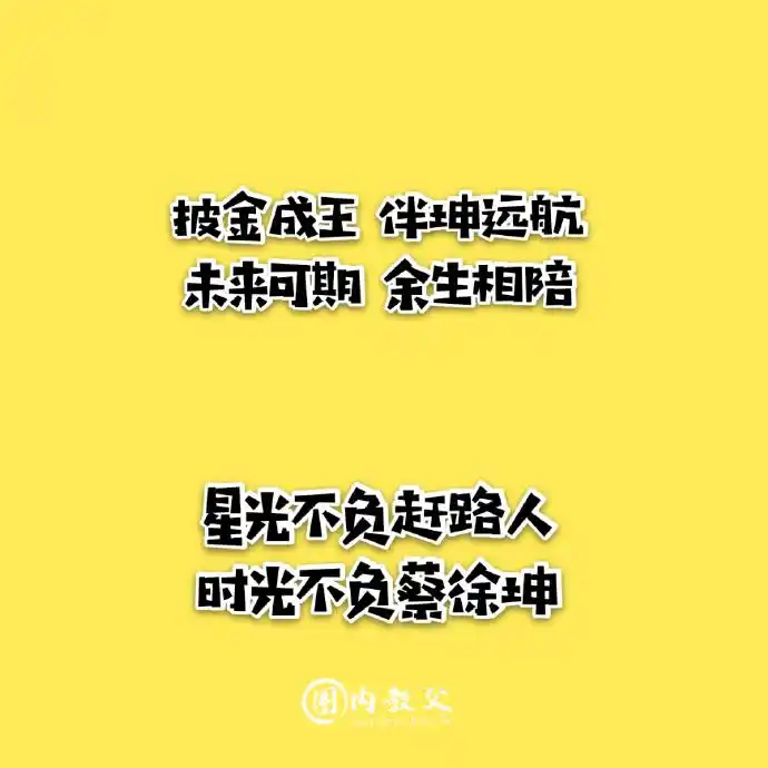 蔡徐坤 新闻今天坤坤现身沙子爹的微博评论用应援口号的方式送上生日