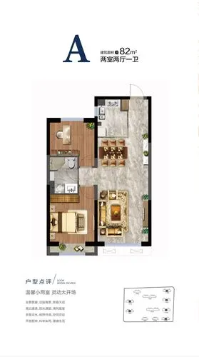 万达体育新城a户型2室2厅82平米