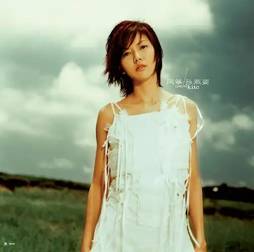 【姿吧团购】孙燕姿华纳复刻系列专辑 珍藏海报