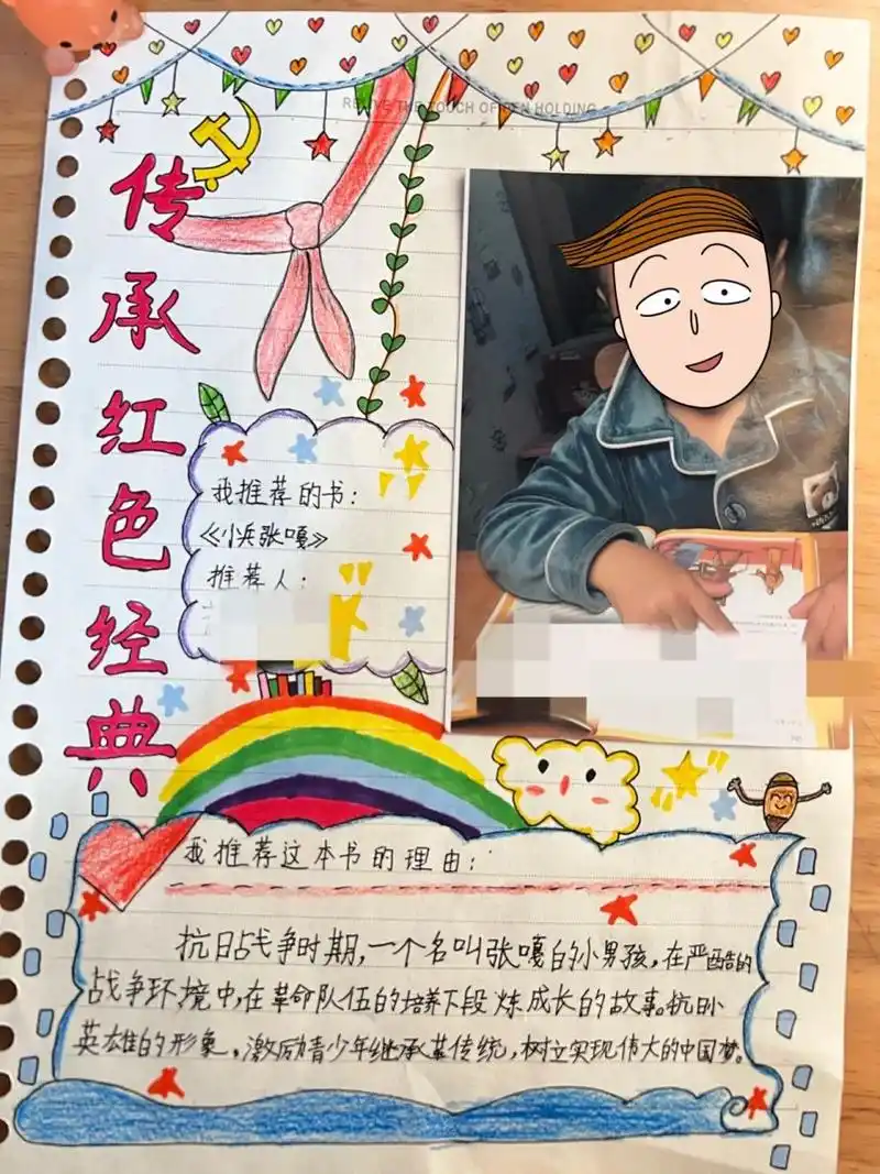 红色经典读书卡  读书漂流手册