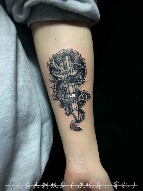 纹身刺青小臂龙01