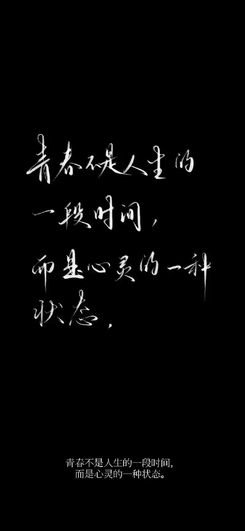 手写 #写字是一种生活 #见字如面 #手写壁纸 青春不是人 - 抖音