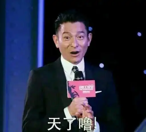 wuli刘德华也是深藏不露的表情包爱豆_刘德华_华仔_明星表情表情