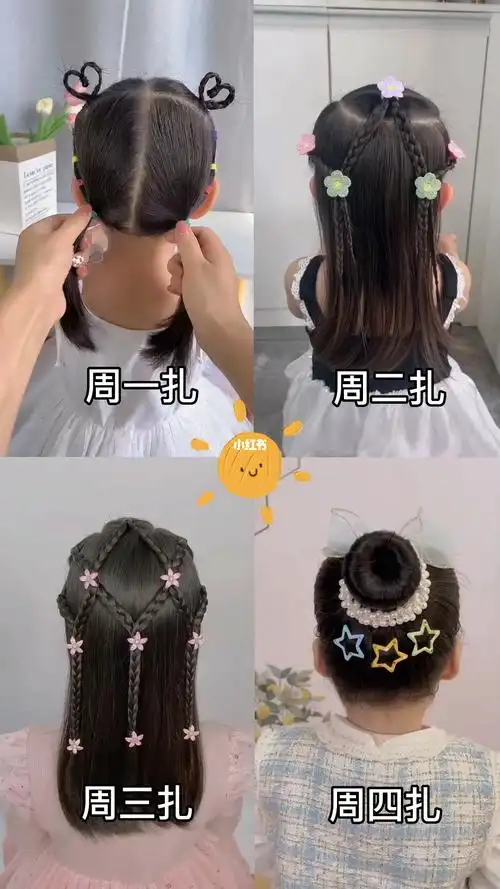 跟我学会这几款编发让小公主一周发型不重