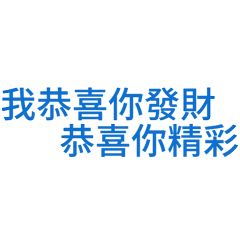 文字祝福黄色蓝色gif动图_动态图_表情包下载_soogif