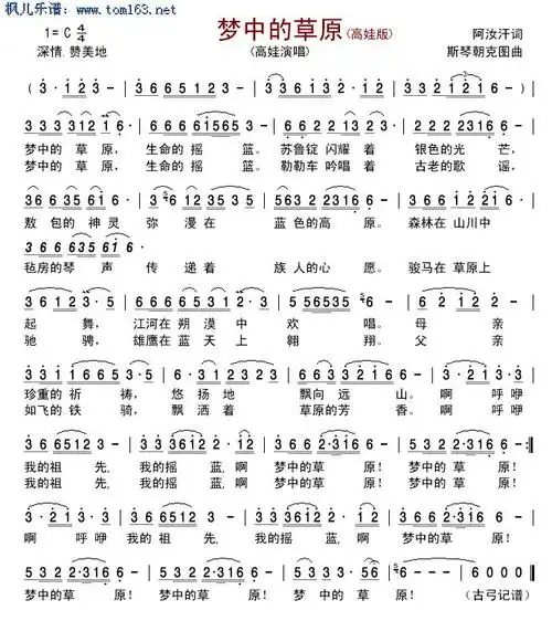 梦中的草原简谱 歌谱-高娃