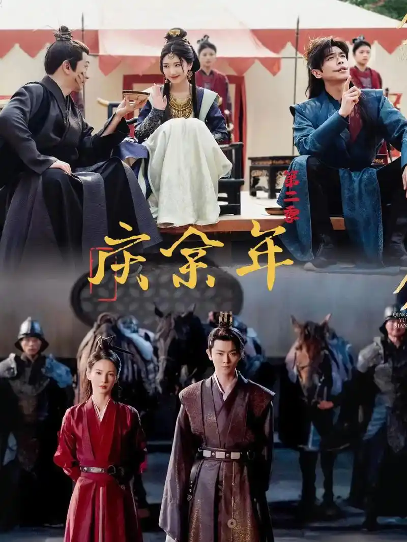 庆余年第二季里都有谁出 - 抖音