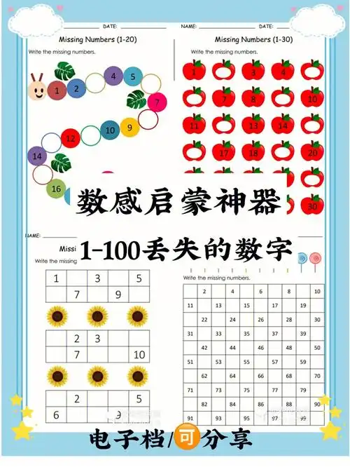 数感启蒙神器1100丢失的数字