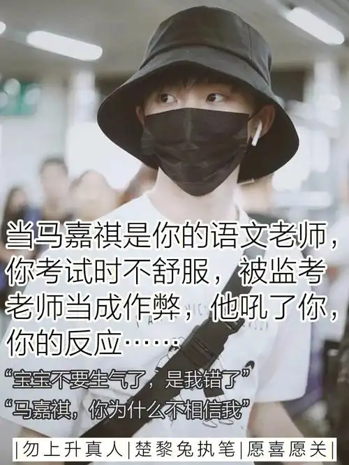 马嘉祺听着这熟悉的声音慢慢的睁开眼睛,看见眼前的你正睁着大眼睛