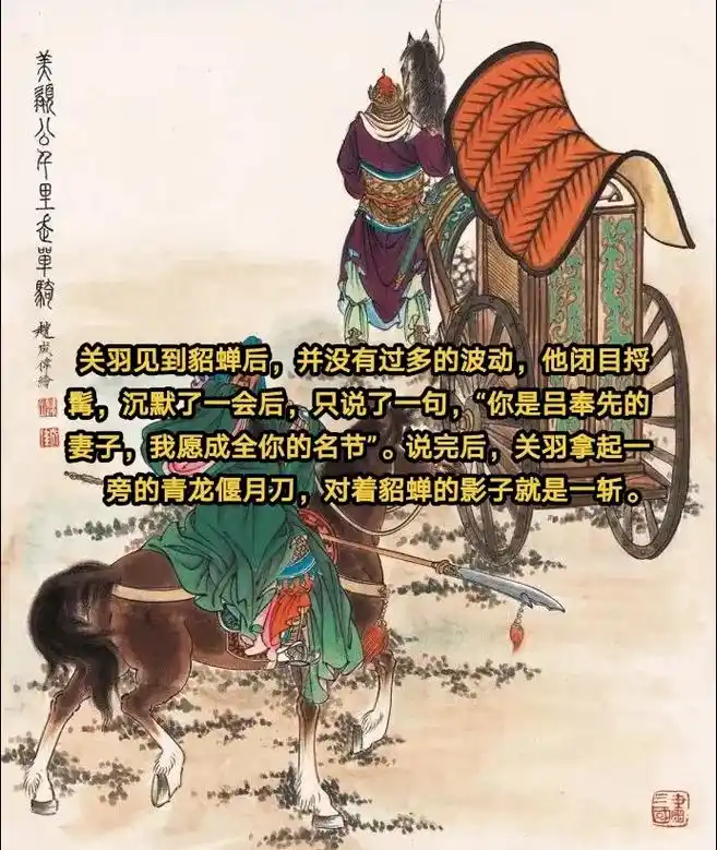 貂蝉闭月惊世容颜,关羽可曾心动过?貂蝉本就是一个聪慧的女子, - 抖音