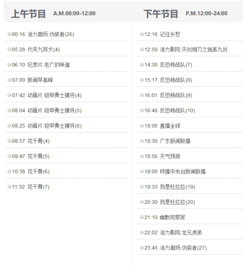 您的位置: 首页 电视媒体 > 广东卫视  联系人: 赵小姐  联系电话