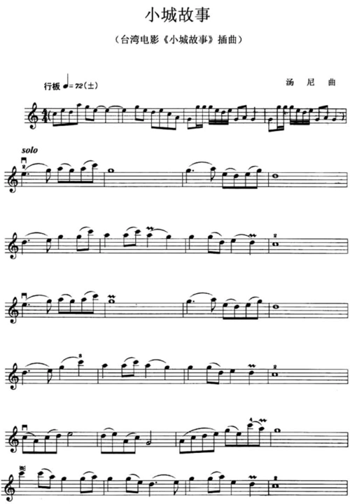 小城故事小提琴谱