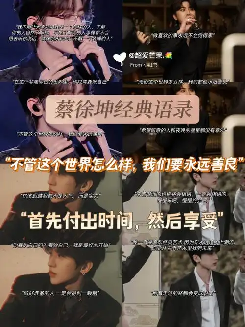 蔡徐坤经典语录