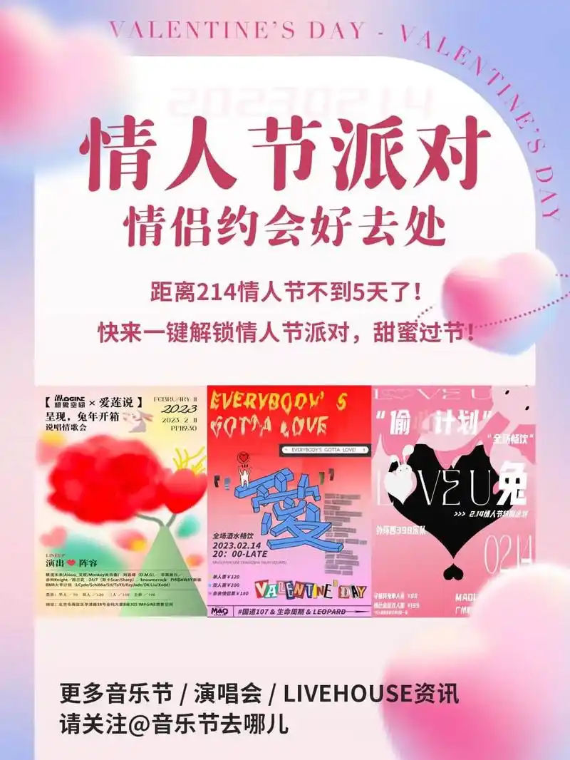 214情人节派对 | 情侣约会.距离214情人节不到5天了! - 抖音