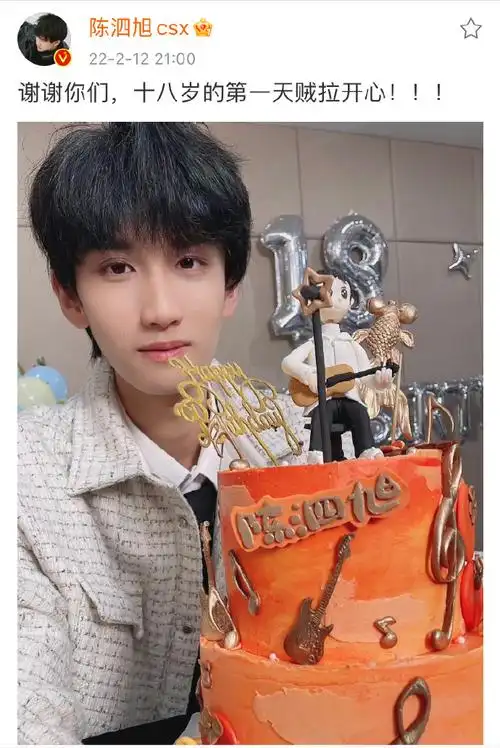 陈泗旭说十八岁的第一天贼拉开心#陈泗旭晒出和生日蛋糕的自拍,说