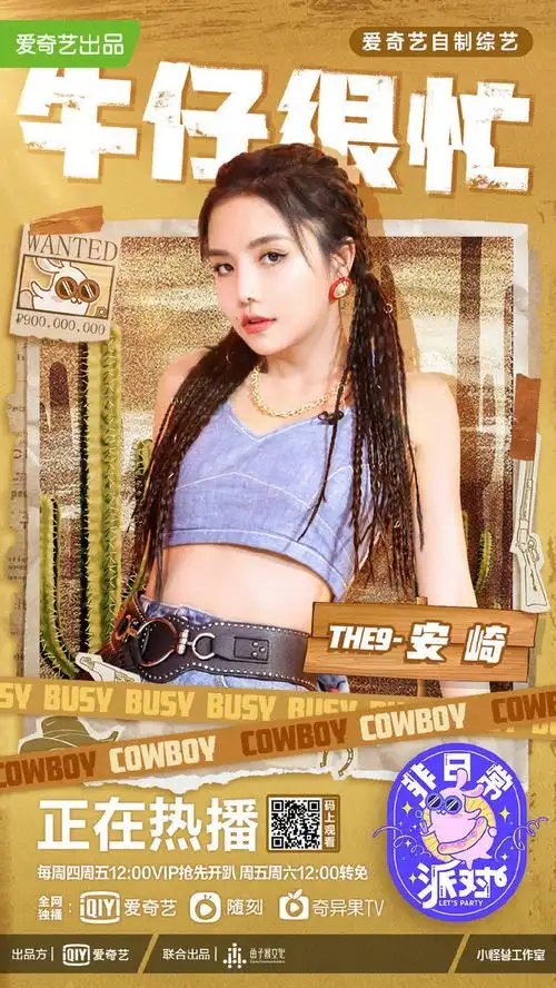 非日常派对人物海报明星海报版式潮流